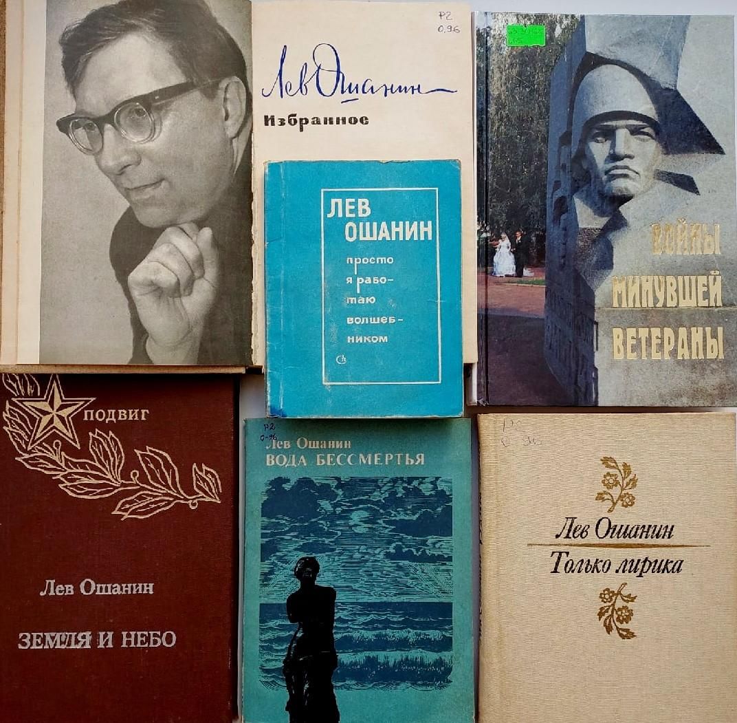 Лев ошанин дороги анализ стихотворения 8 класс. Лев Ошанин. Л Ошанин биография. Лев Васильевич Ошанин. Лев Ошанин фотографии.