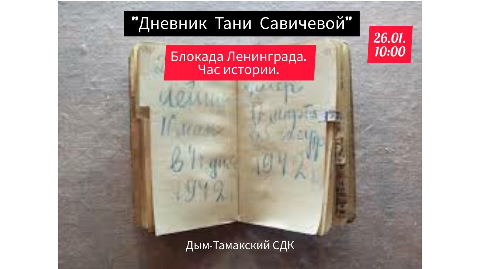 Дневник Тани Савичевой» 2023, Ютазинский район — дата и место проведения,  программа мероприятия.