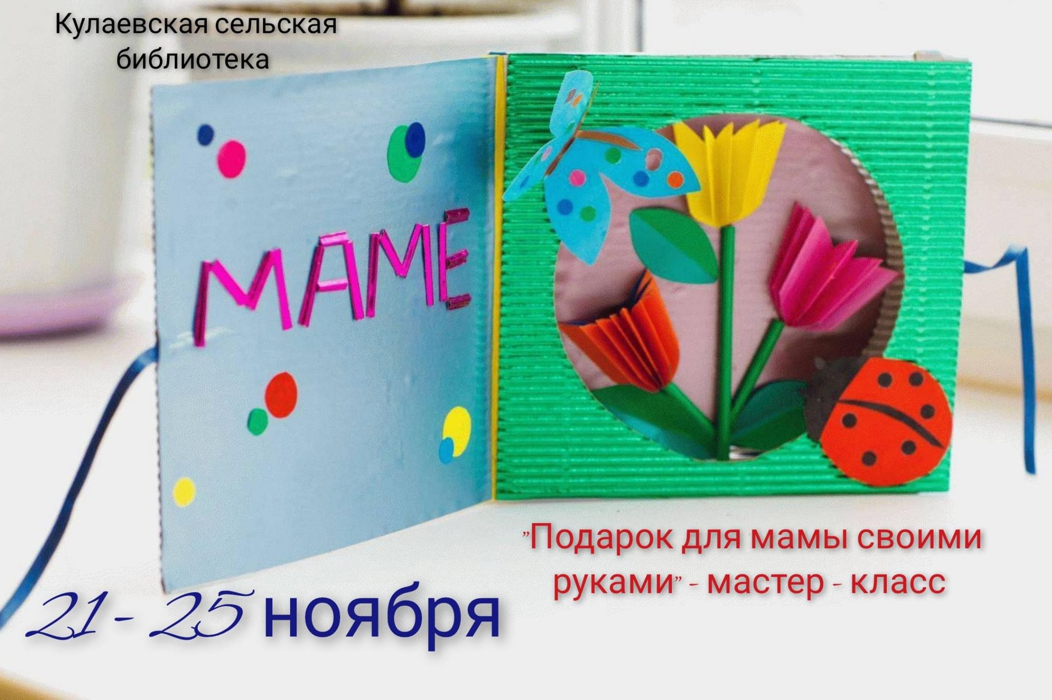 Идеи для фото открытки для мамы
