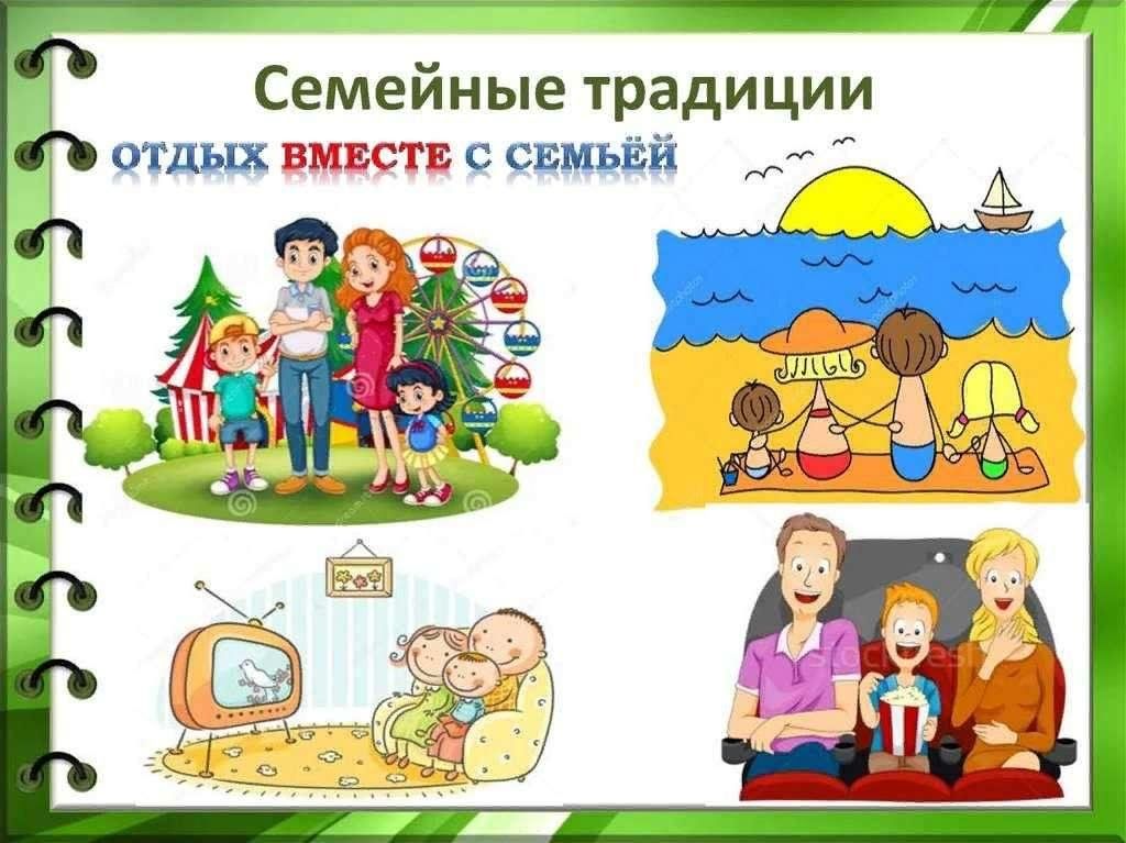 Проект семейные традиции семейный досуг 6 класс