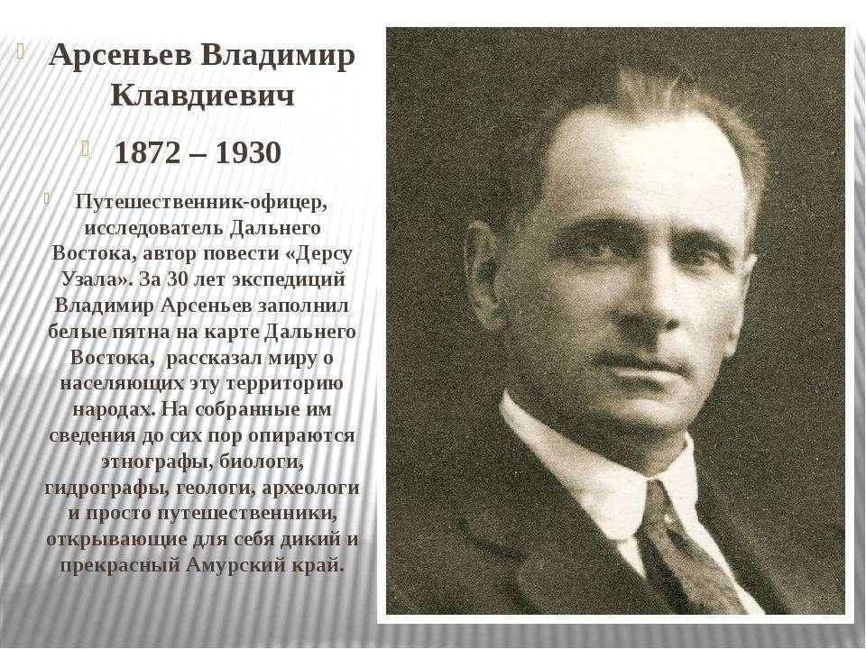 Исследователи дальнего востока презентация