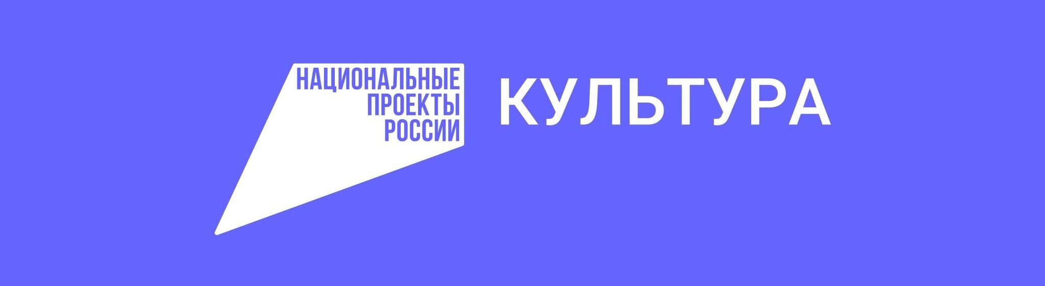 Пушкинская карта в рамках нацпроекта культура