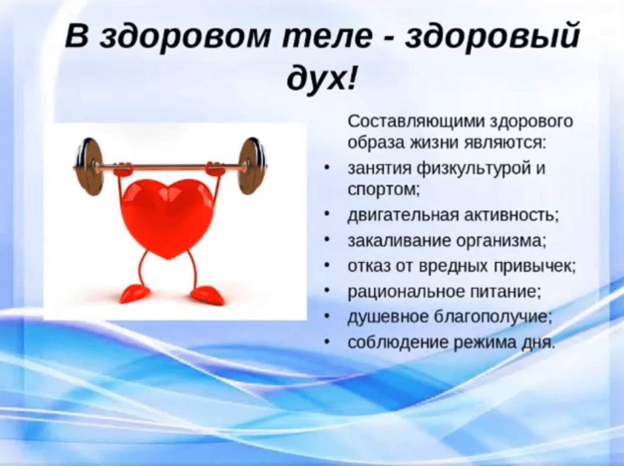 В здоровом теле здоровый дух картинки для детей