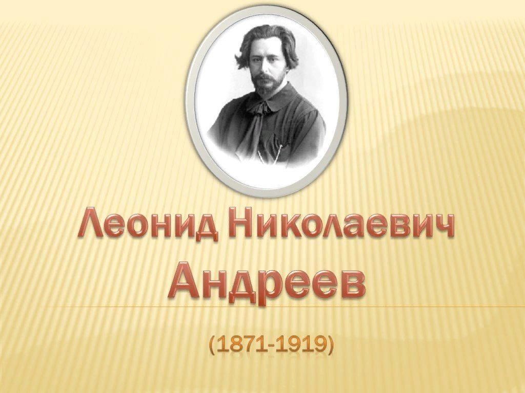 Проект об андрееве по литературе 5 класс