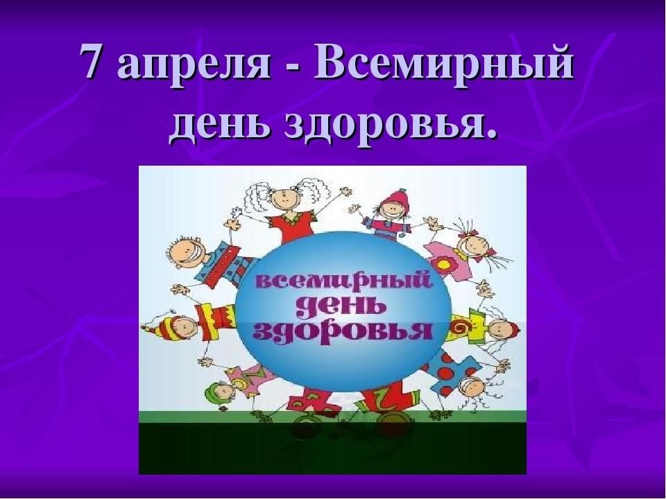 День здоровья классный час 5 класс презентация