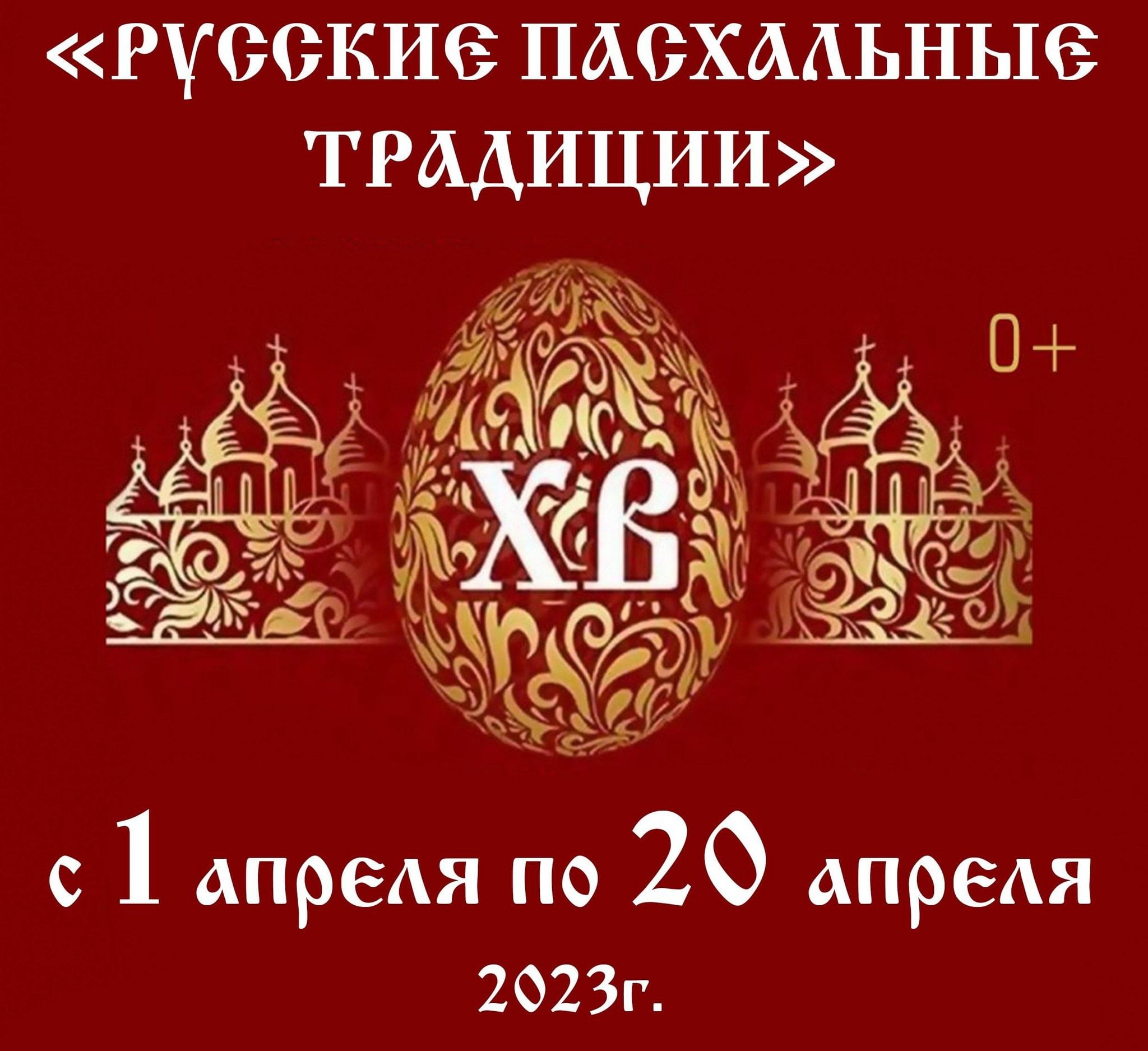 Пасха традиции и обычаи русского народа