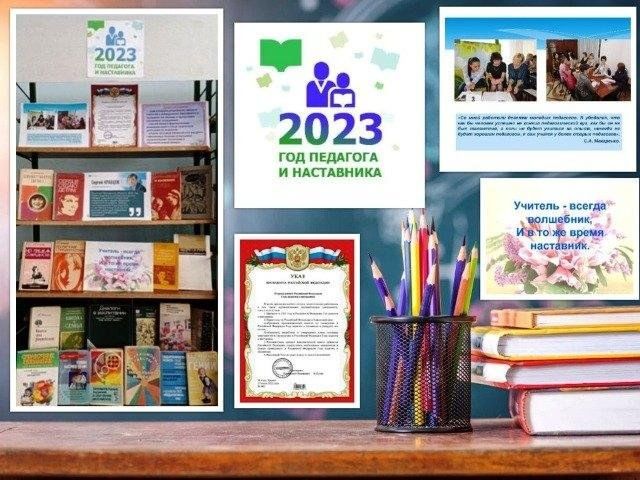 План мероприятий к году педагога и наставника 2023 в детском саду