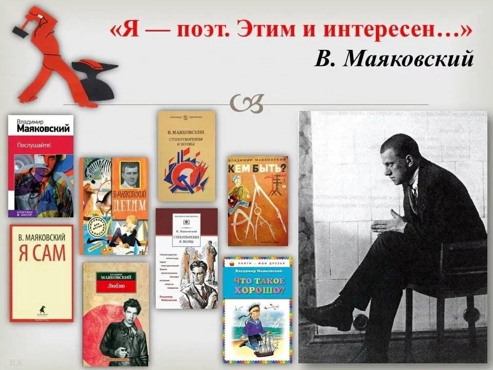 Книги маяковского картинки