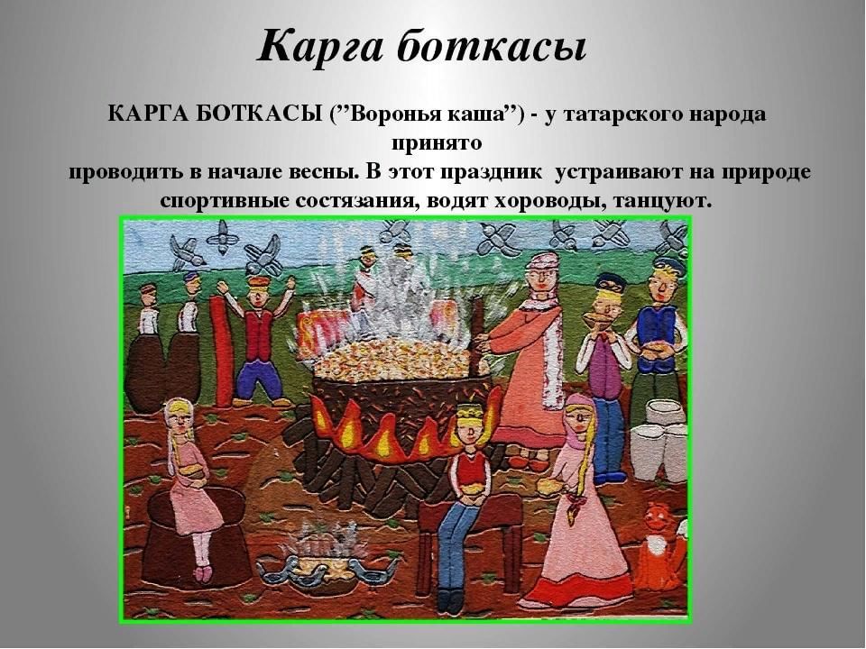 Карга боткасы картинки