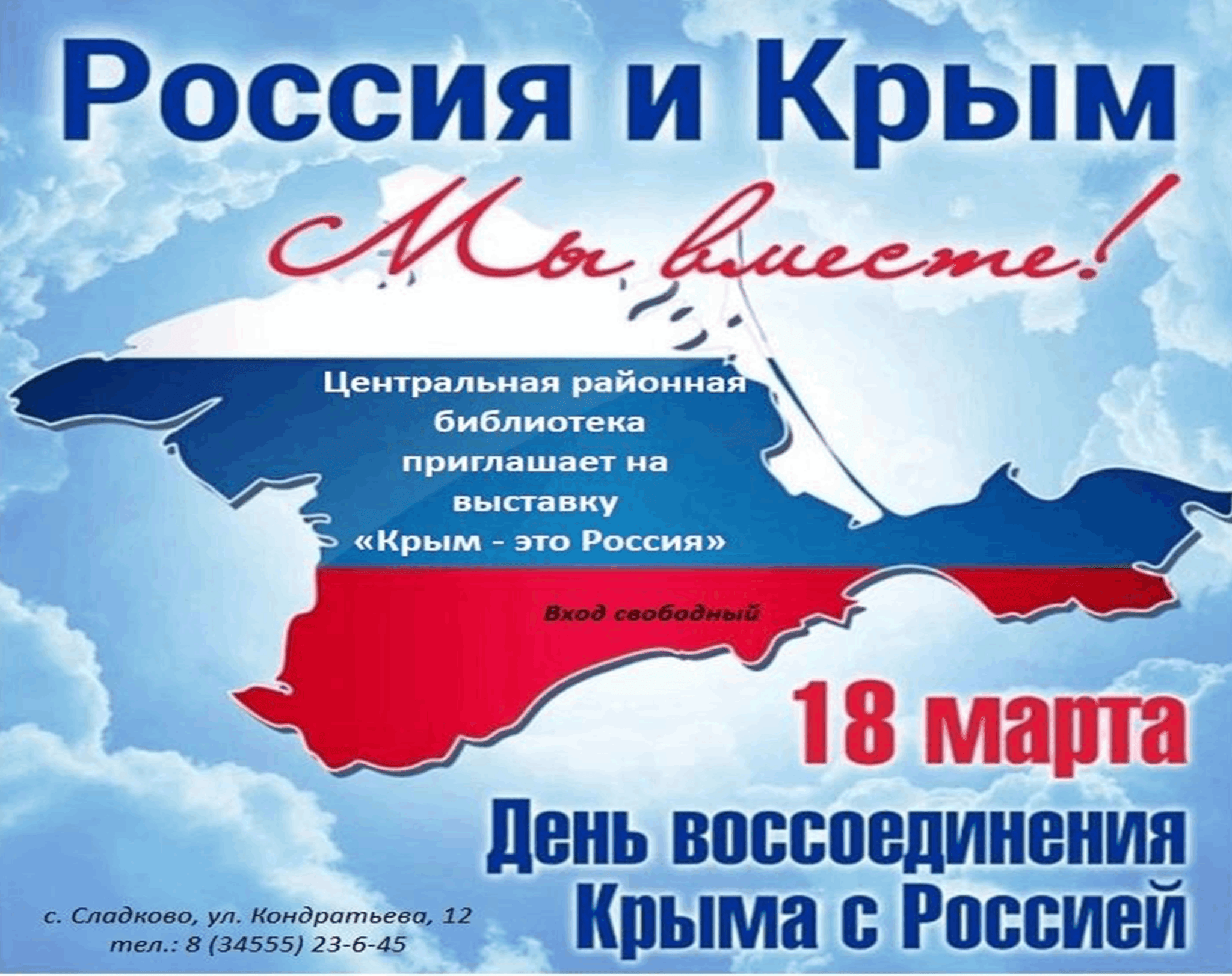 Проект быть с россией