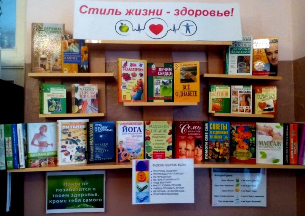 Книга на службе здоровья картинки