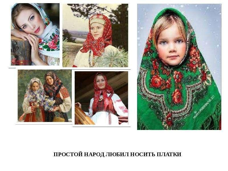 Павлопосадские платки народный проект для 1 класса