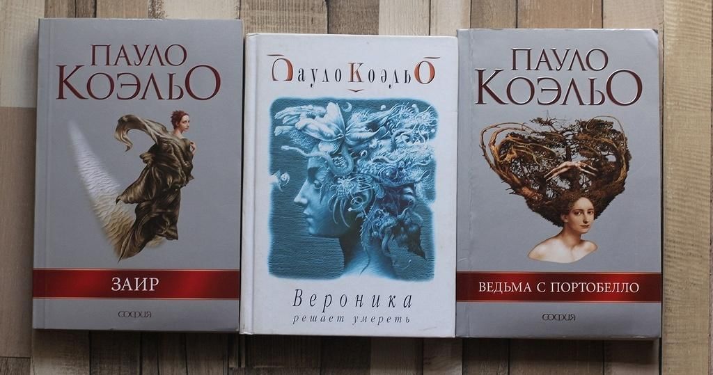 Коэльо книги. Коэльо Пауло 