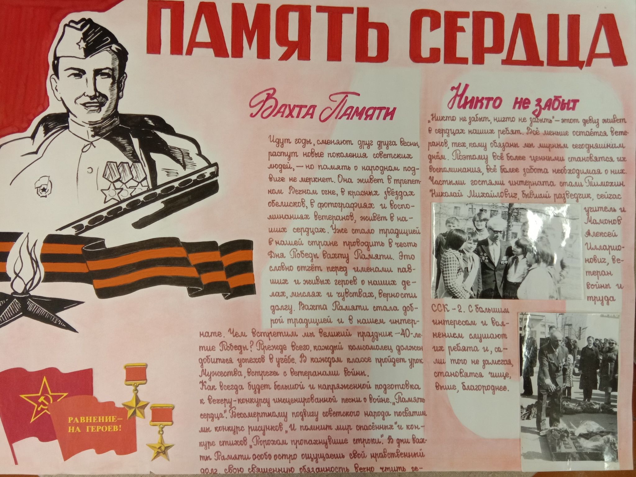 Советские стенгазеты. Советская стенгазета. Стенгазеты советского времени. Школьная стенгазета СССР. Школьные стенгазеты советских времен