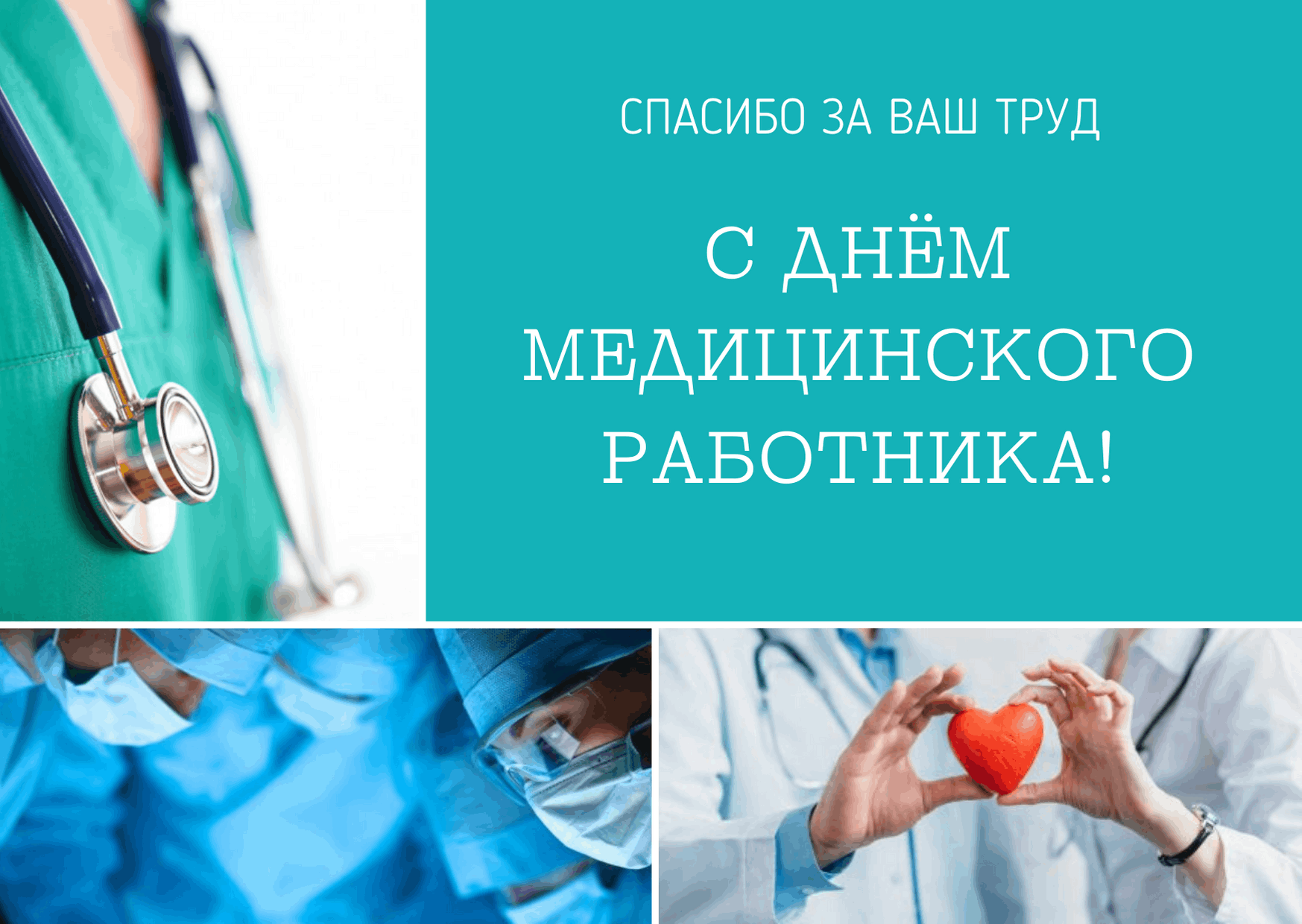 Сайт медицинского работника. 20 Июня день медицинского. 16 Июня день медицинского работника. Акция ко Дню медицинского работника. 21 Июня день медицинского работника.