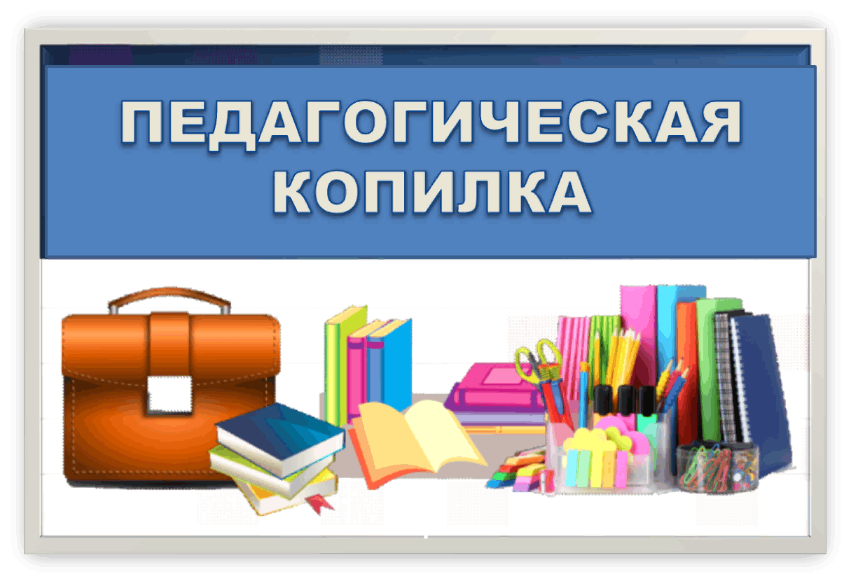 Методическая помощь картинки