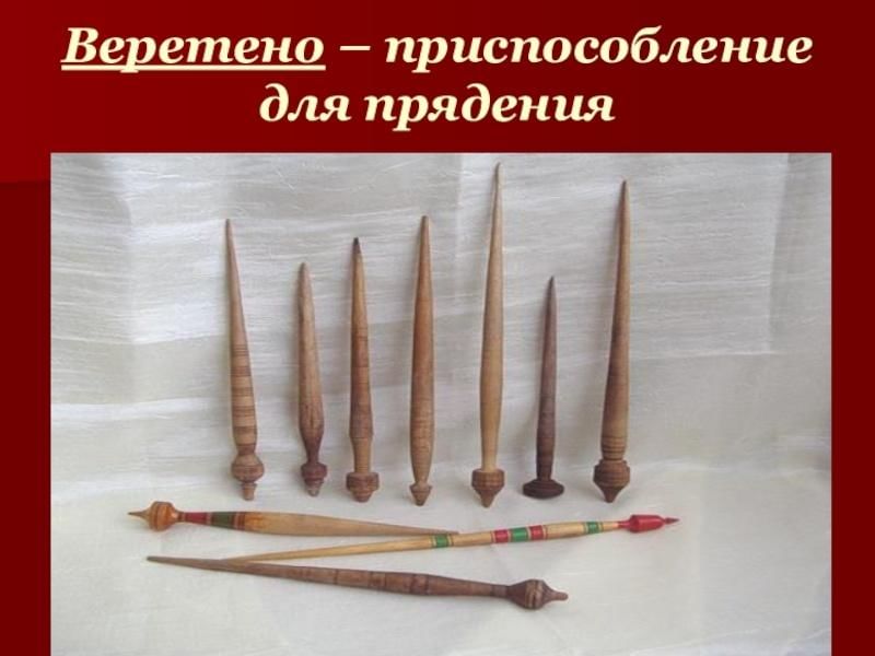 А д дорофеев веретено 4 класс презентация