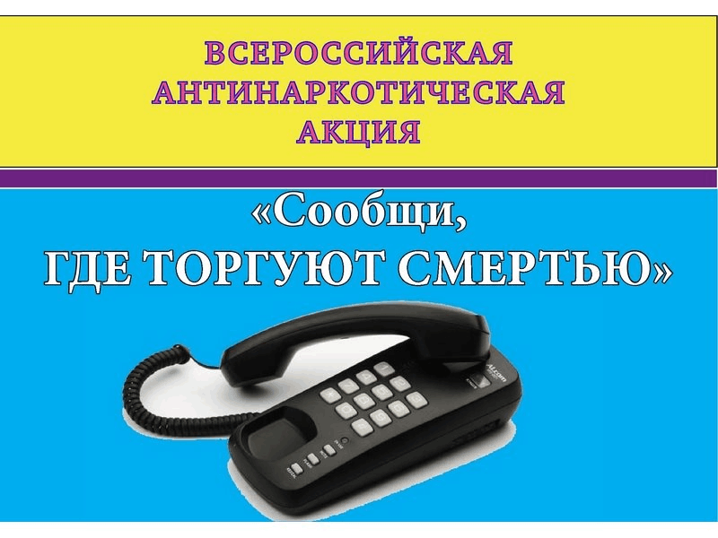 Сообщи где торгуют смертью картинки