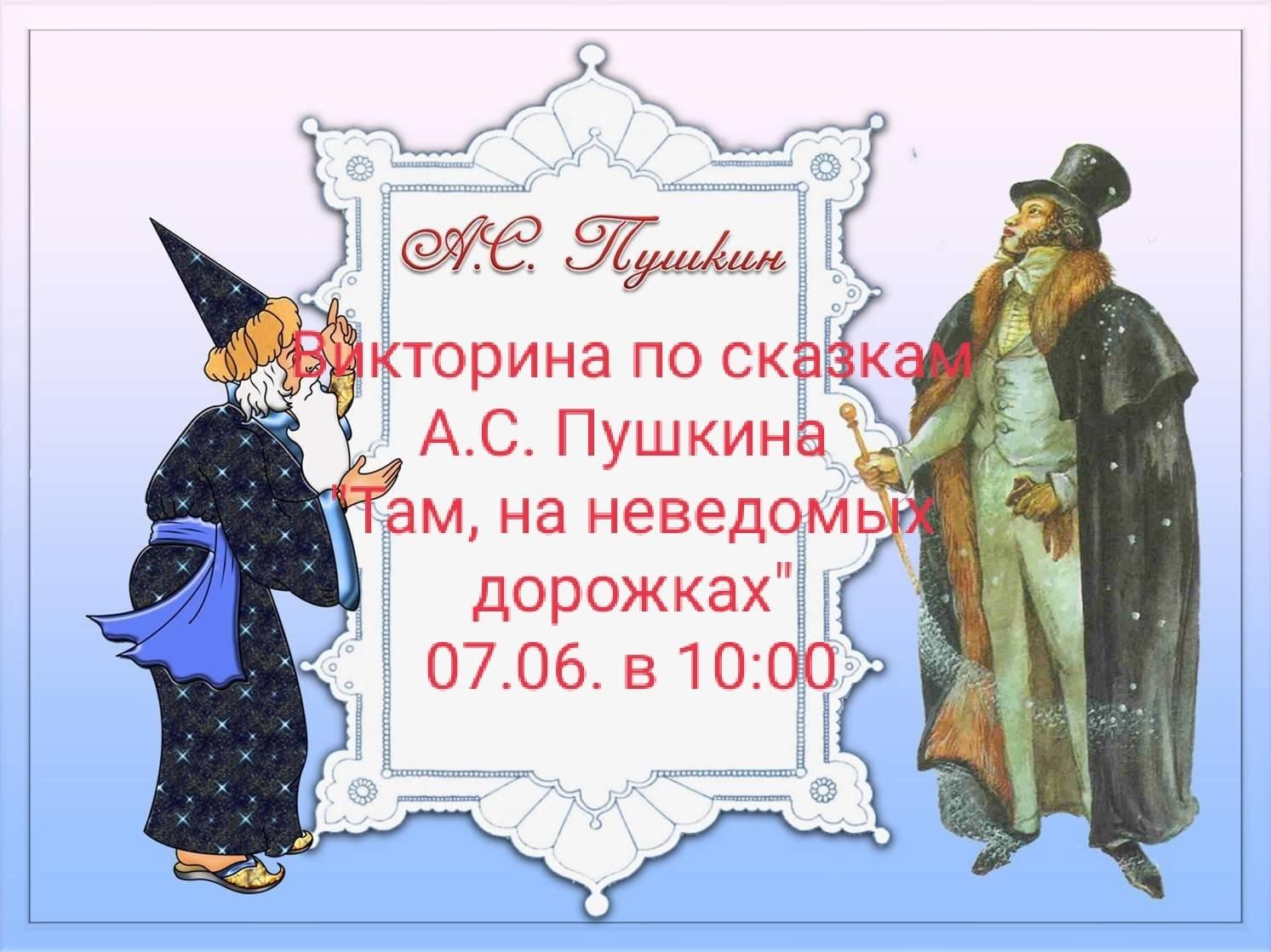 Сказки пушкина фон