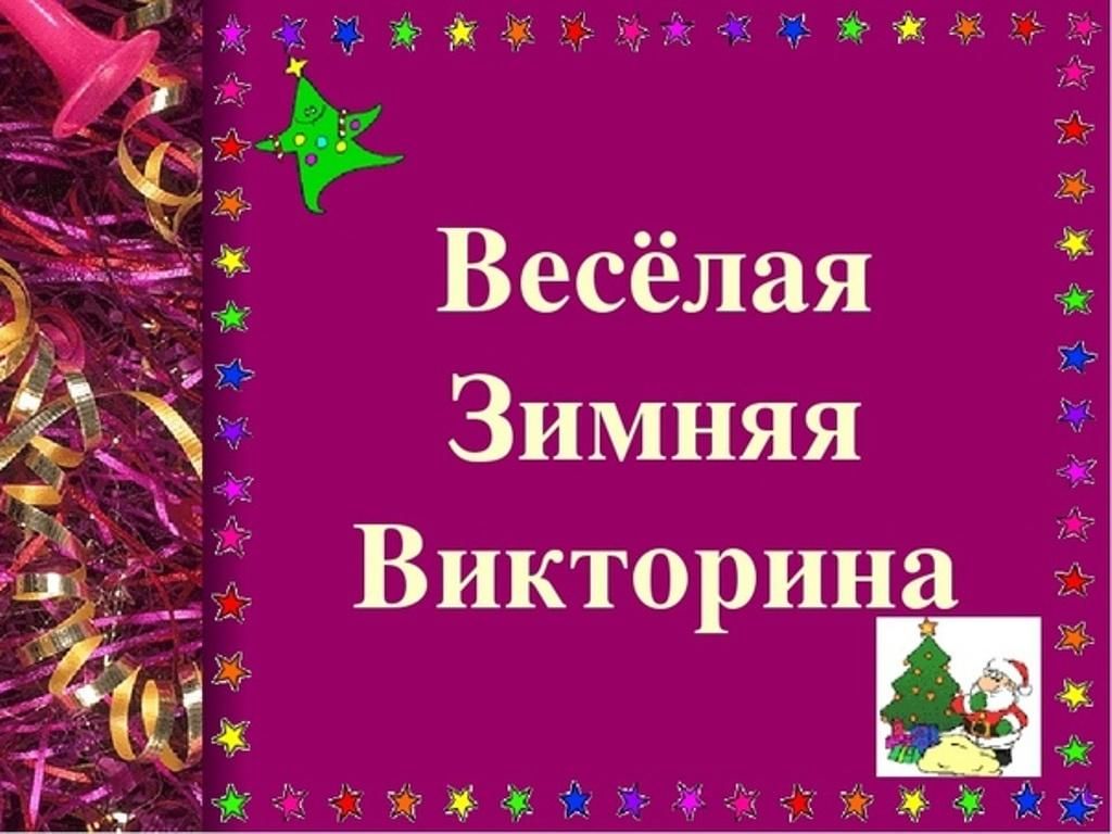 Викторина по новогодним мемам