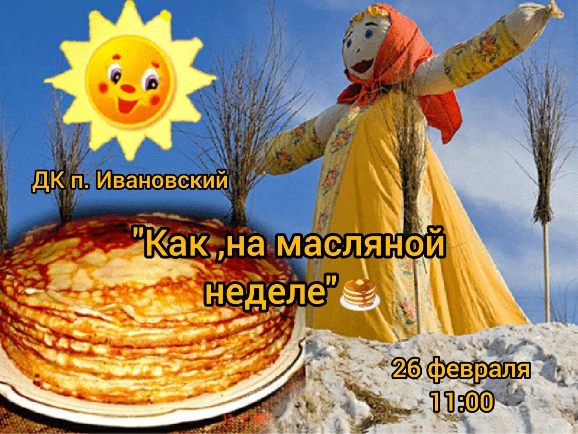 Масляная неделя картинки красивые