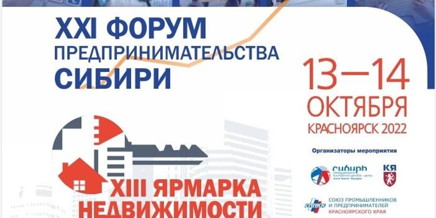 Основное изображение для события Форум предпринимательства Сибири