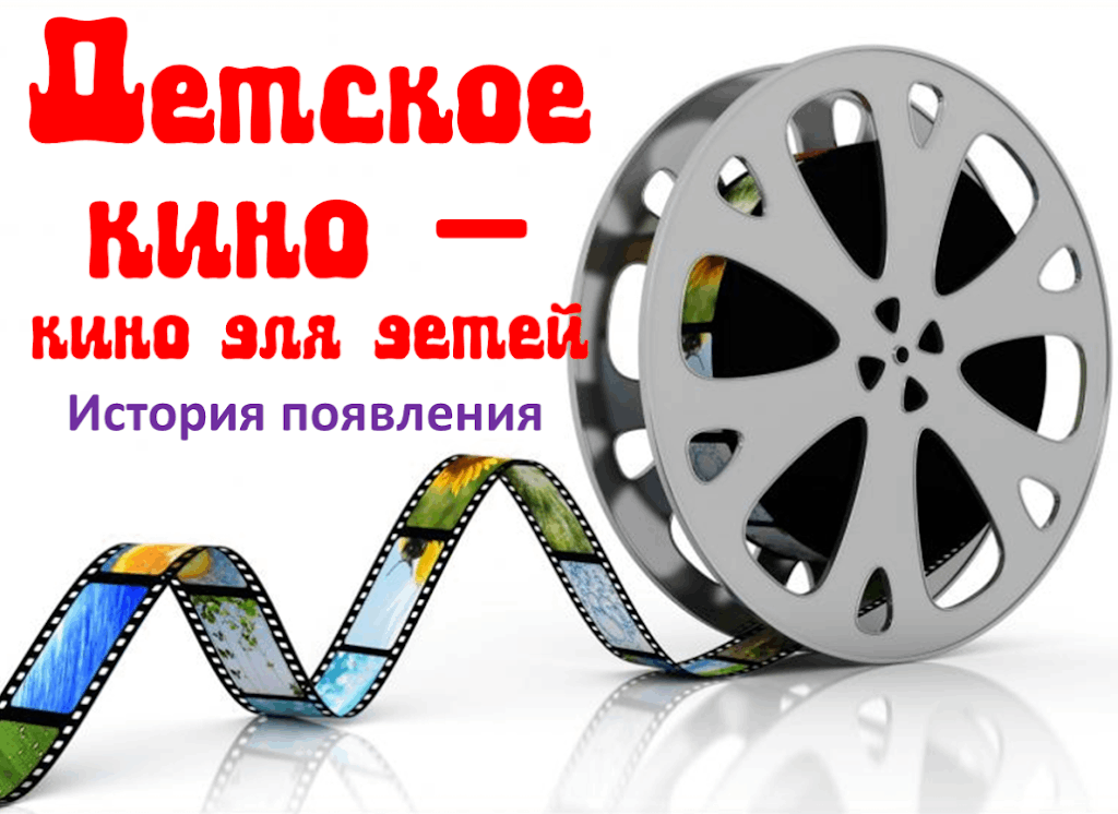 ПОГЛЯДИМ-КА" - детский кинозал в библиотеке 2022, Домодедово - дата и место пров