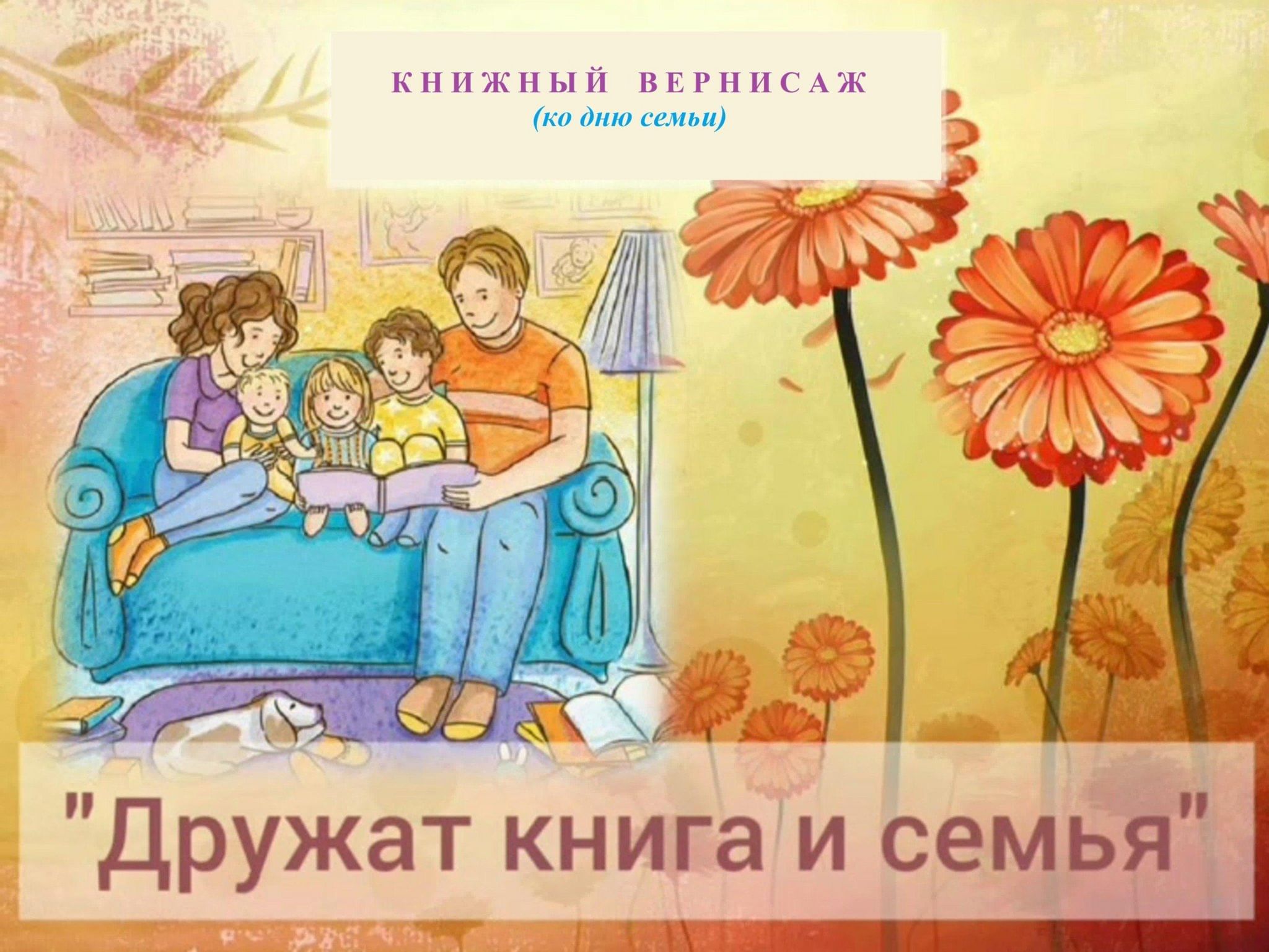 Книги для семейного чтения