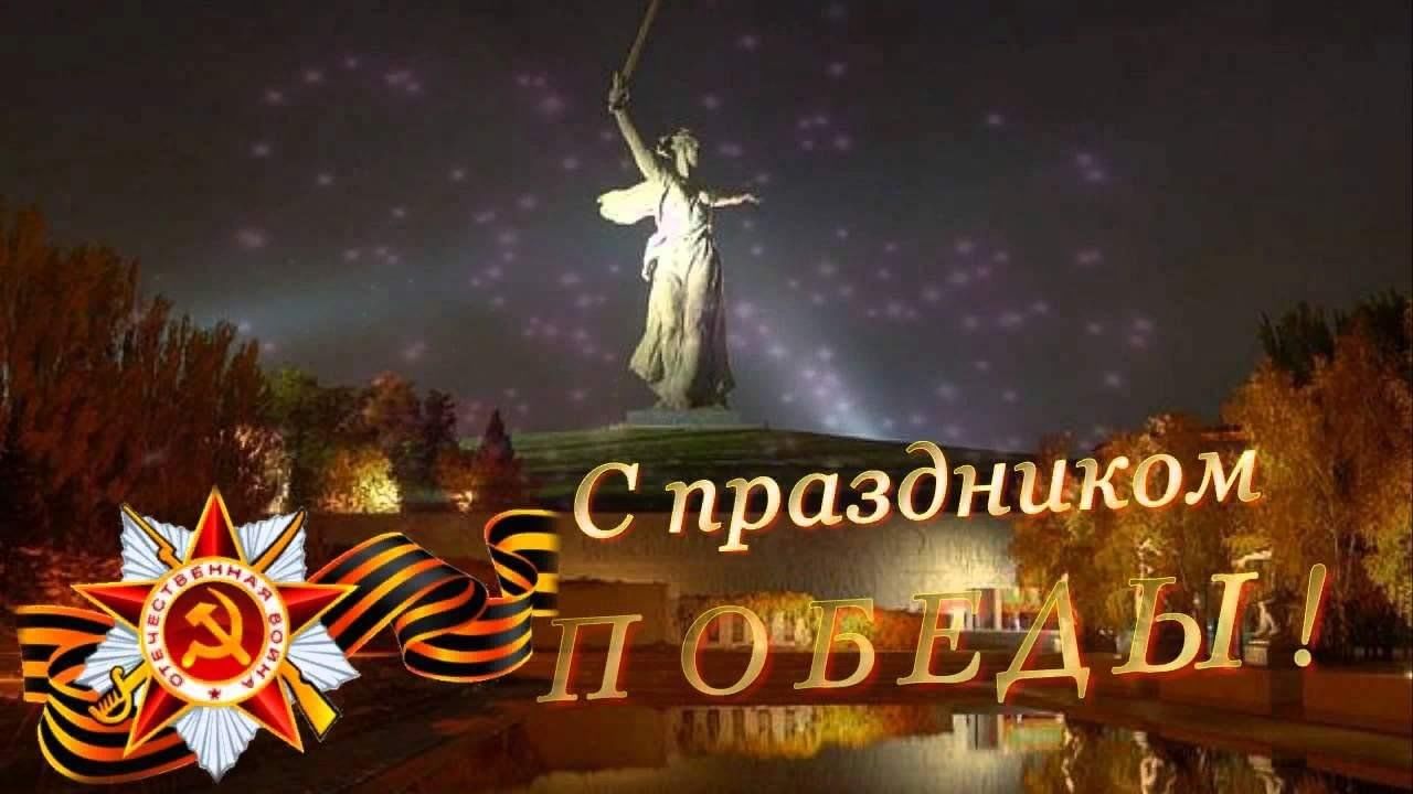 Будем жить с праздником победы