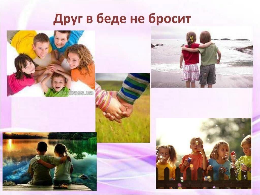 Верный друг не бросит