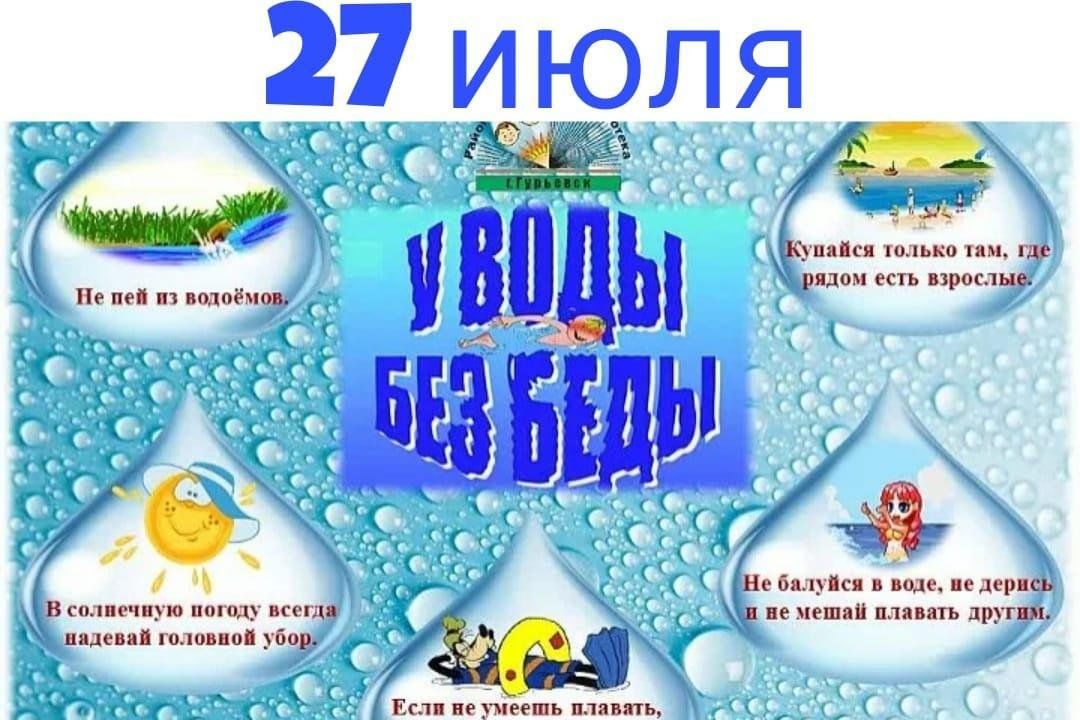 Вода сценарий мероприятия. У воды без беды. У воды без беды памятка. У воды без беды памятка для родителей. Памятка у воды без беды для детей.