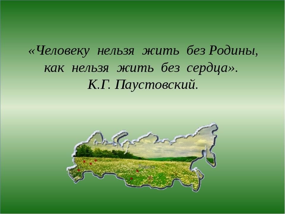 Человек без родины что соловей без песни рисунок к пословице