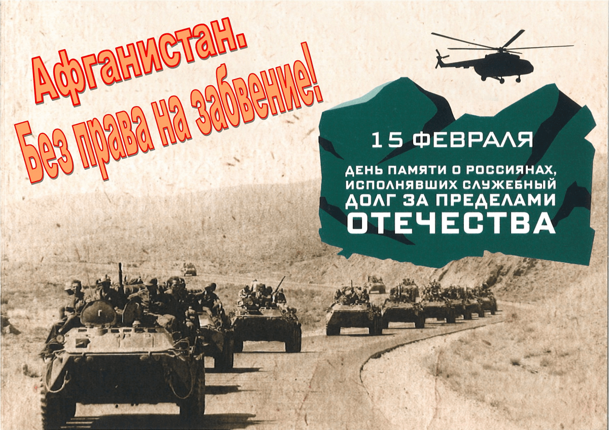 «Афганистан: без права на забвение» 2024, Добринский район — дата и место  проведения, программа мероприятия.