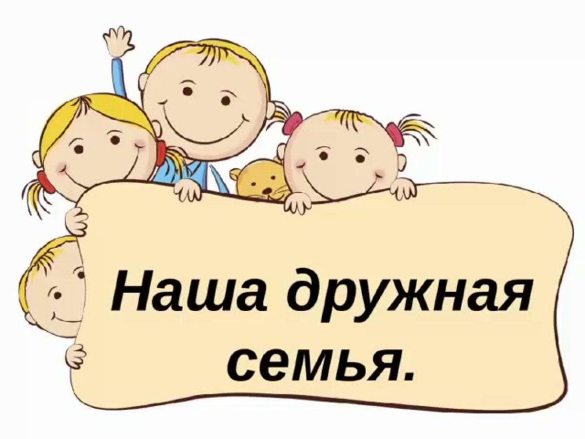 Фон для презентации наш класс дружная семья