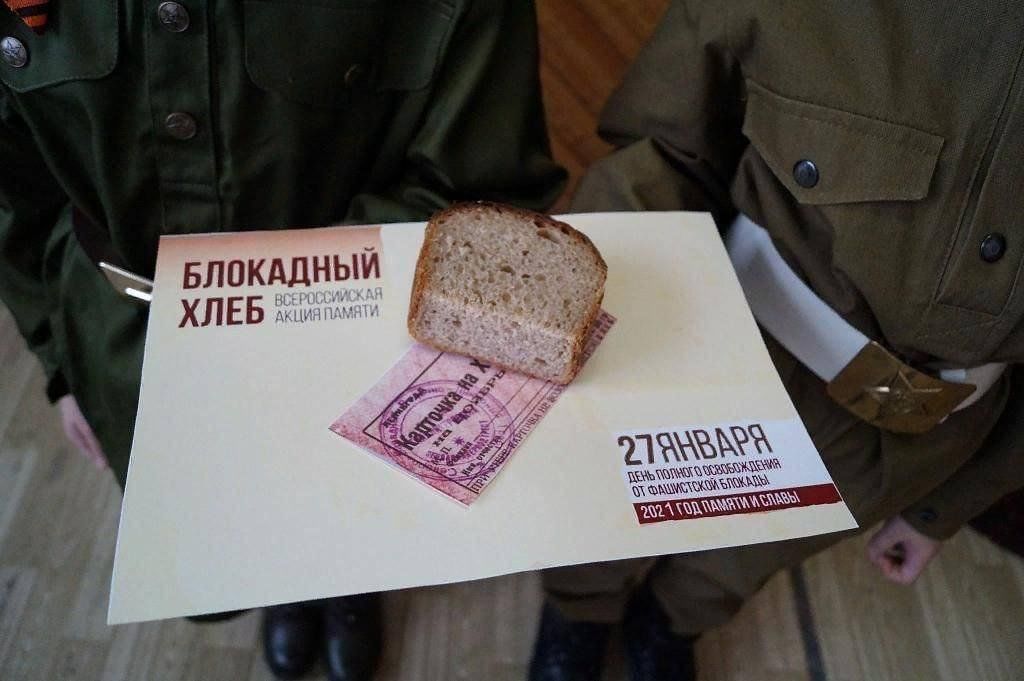 Блокадный хлеб день. Акция блокадный хлеб 2022. Акция блокадный хлеб. Акция блокадный хлеб информация. Блокадный хлеб Ленинграда.