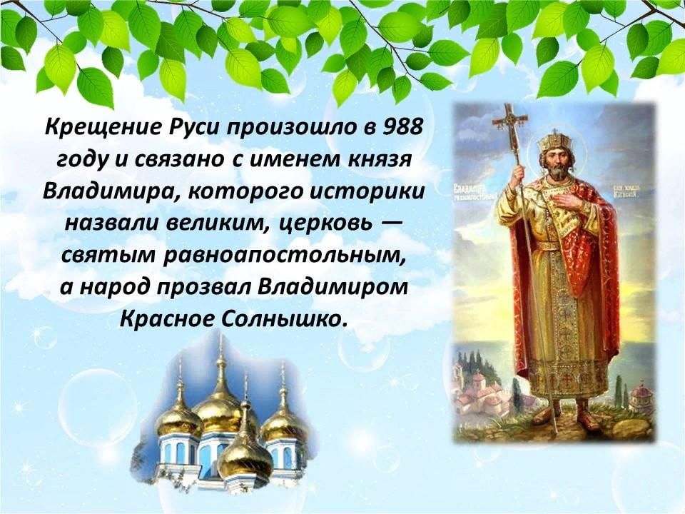 Крещение руси картинки для презентации