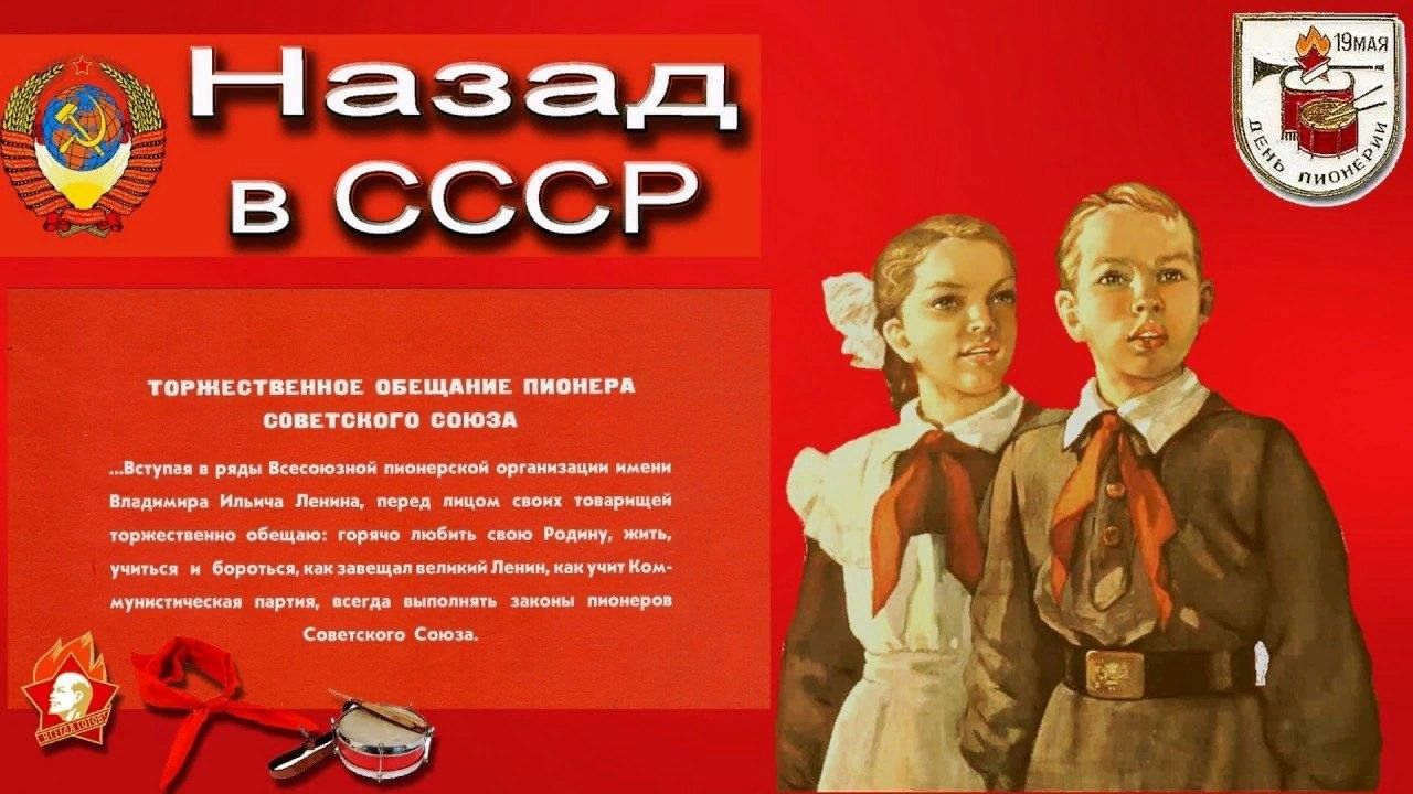 Презентации в стиле ссср