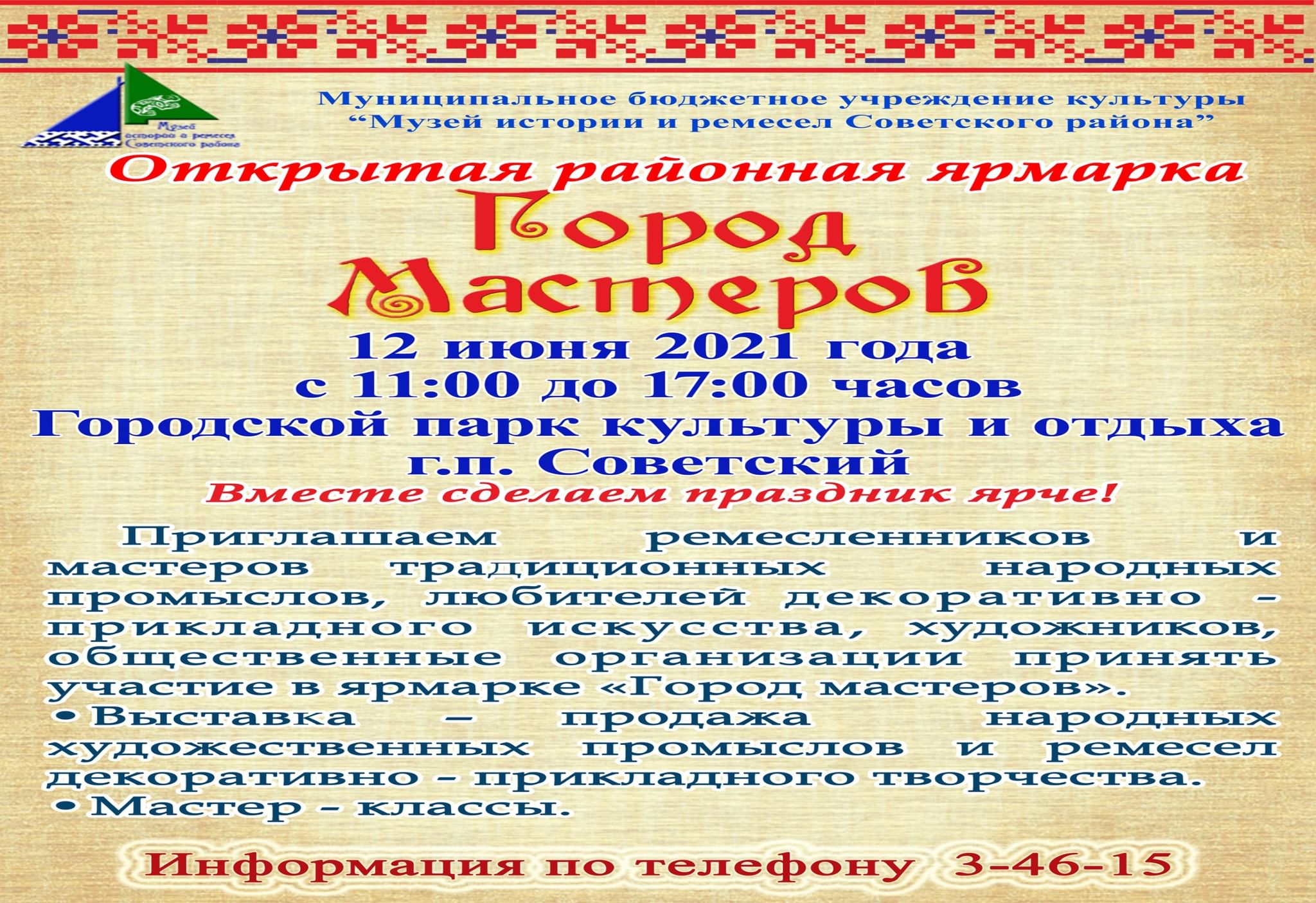 Ярмарка «Город мастеров» 2021, Советский район — дата и место проведения,  программа мероприятия.