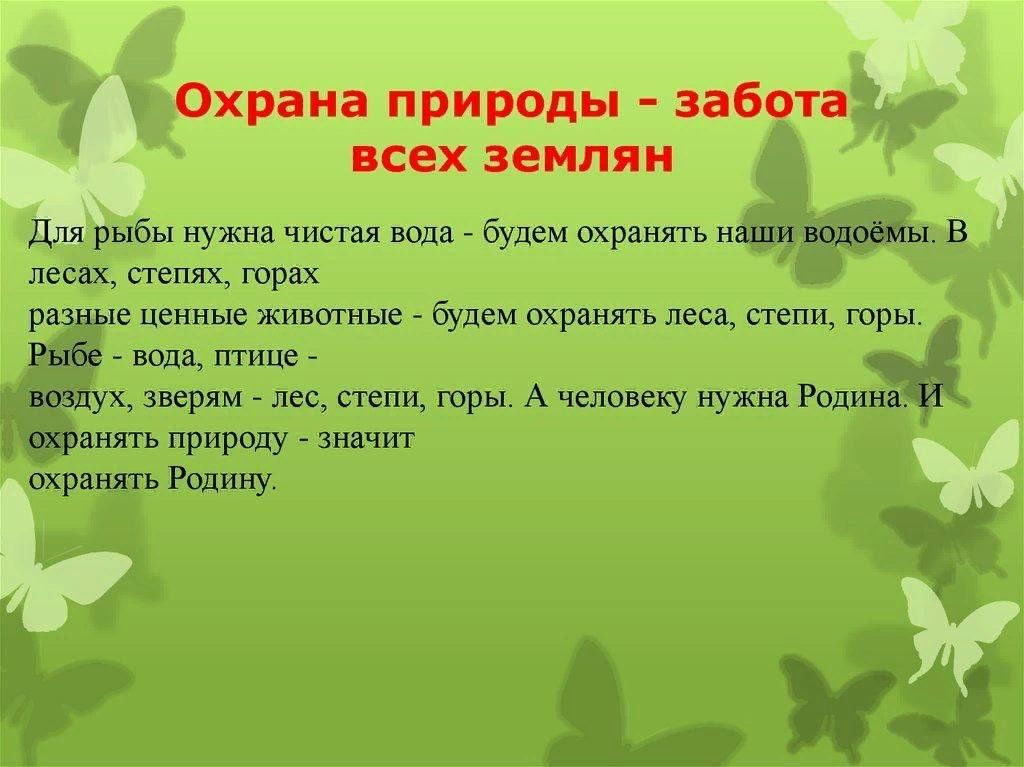 Проект охрана окружающей среды 2 класс