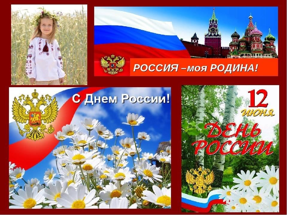 Картинки россия родина моя для 4 класса