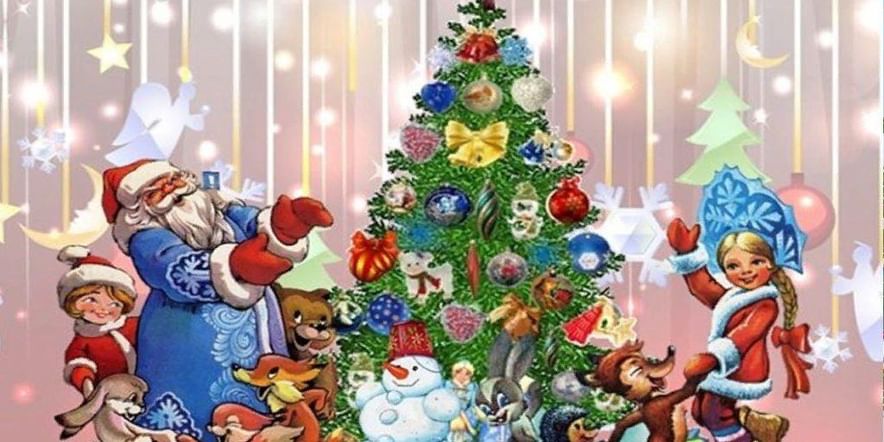 Основное изображение для события Праздничное представление для детей «Рождественская ёлка»