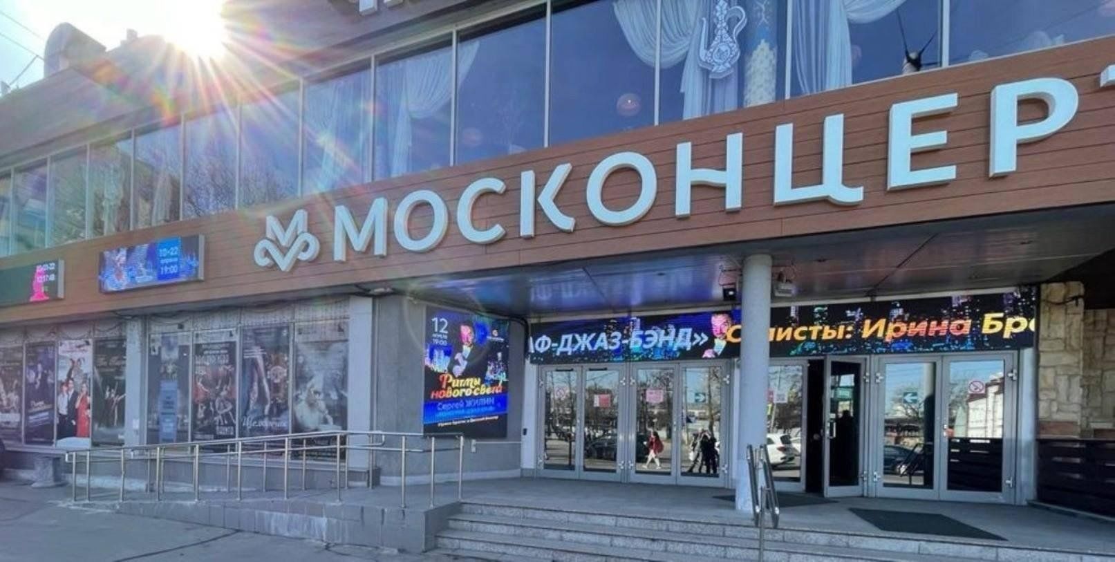 москва москонцерт