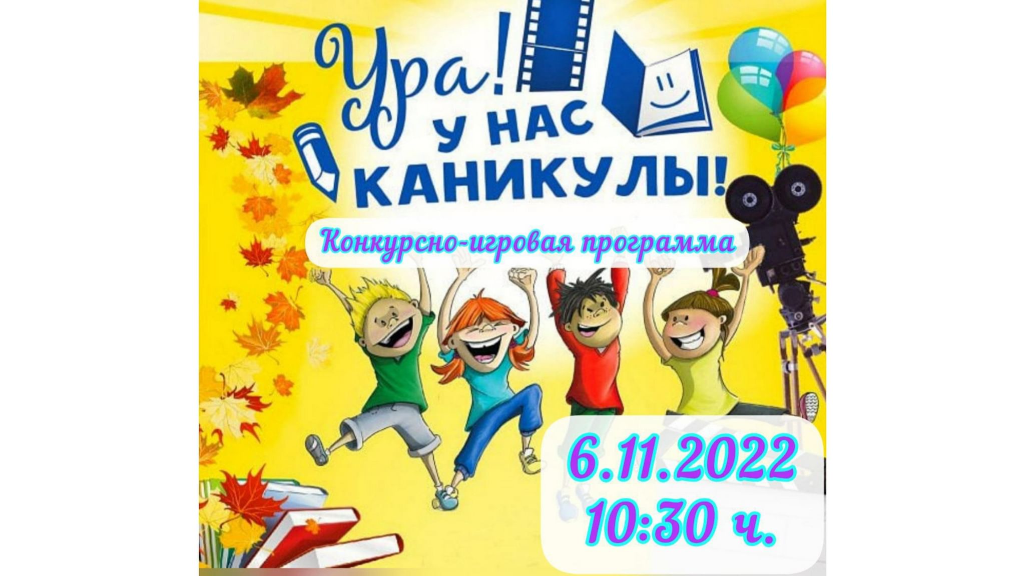 Картинка каникулы в школе