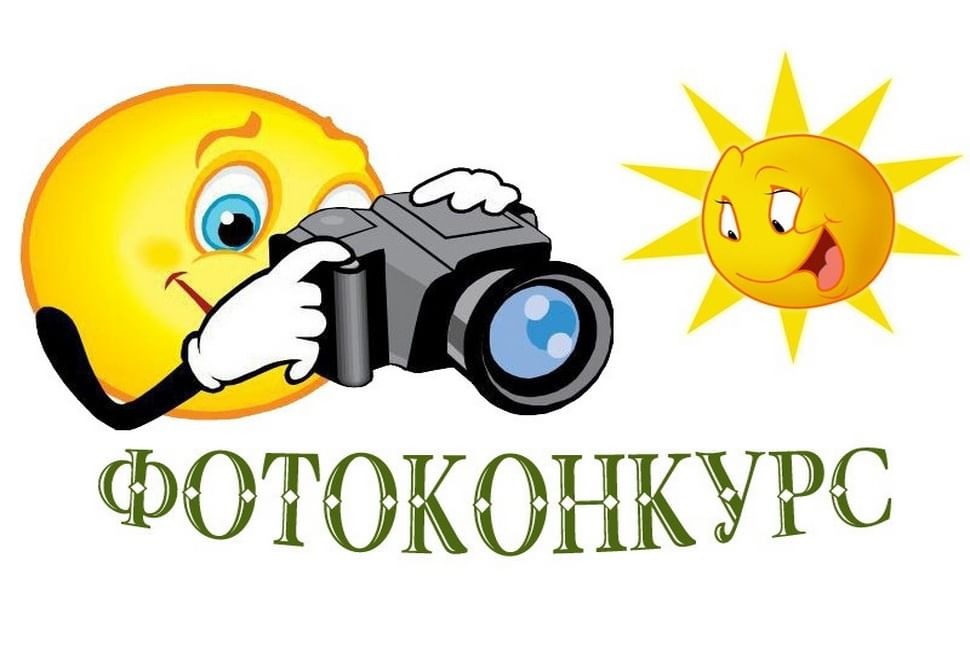 Картинки конкурс фотографий