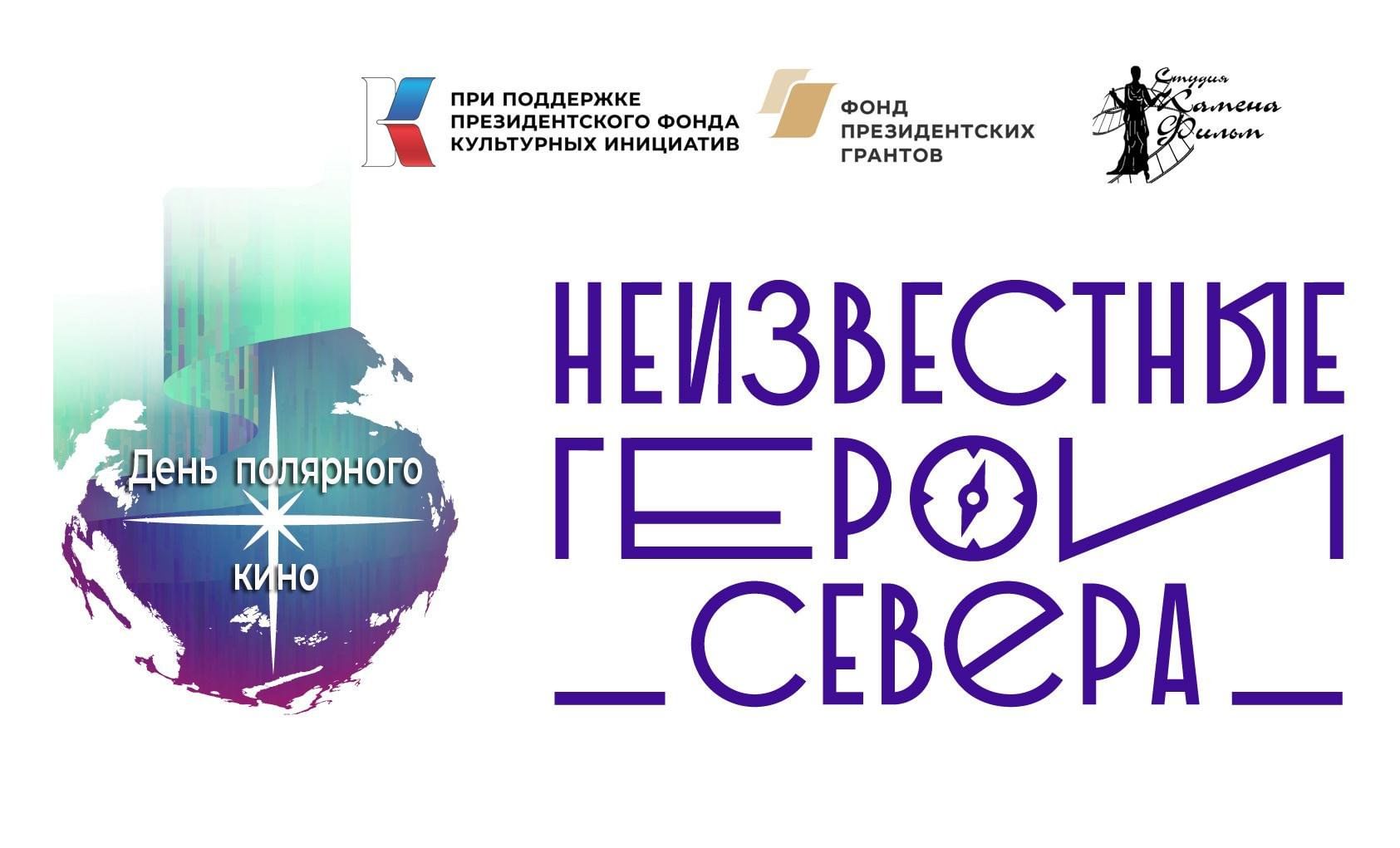 Киномарафон «День полярного кино» 2023, Москва — дата и место проведения,  программа мероприятия.