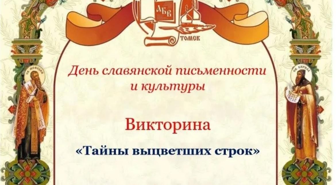 Ребусы ко дню славянской письменности. День славянской письменности и культуры.