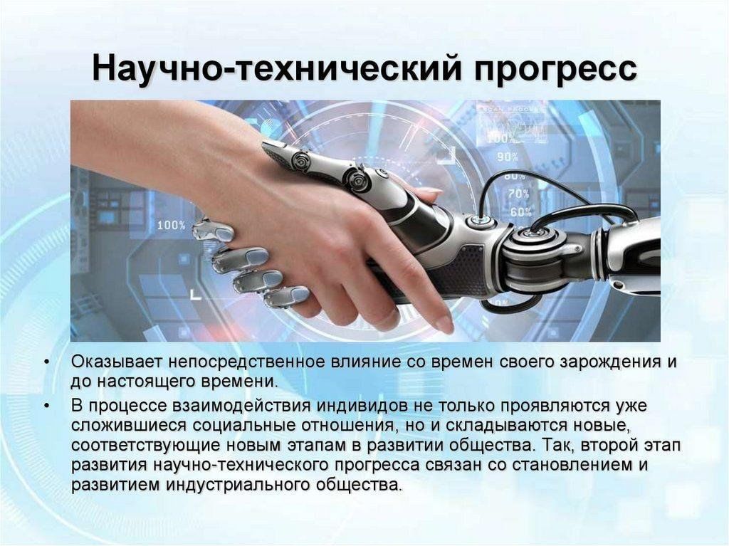 Открытия прогресса в технике. Научно-технический Прогресс. Технологический Прогресс человечества.