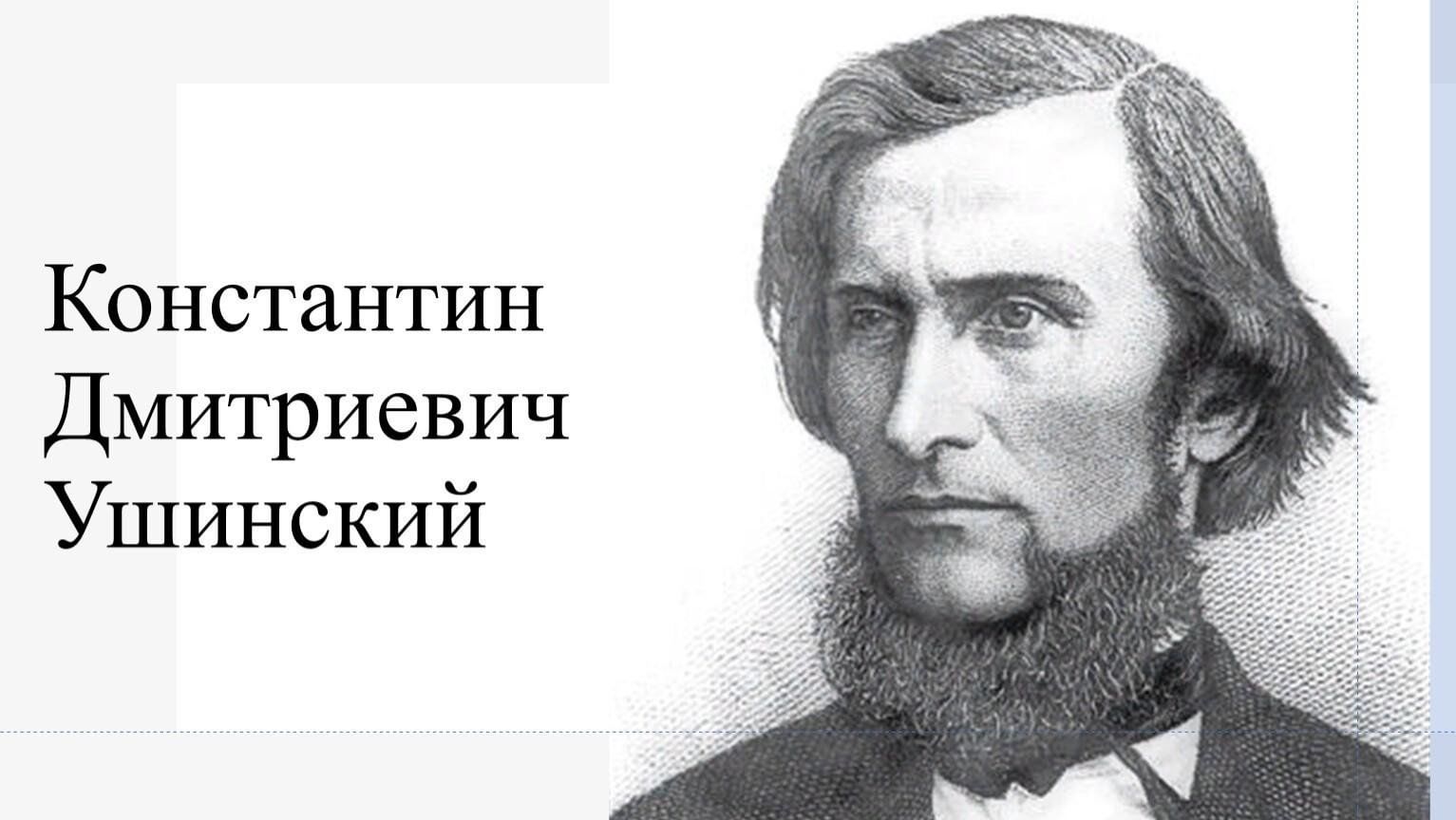 Константин Дмитриевич Ушинский 2024, Буинск — дата и место проведения,  программа мероприятия.