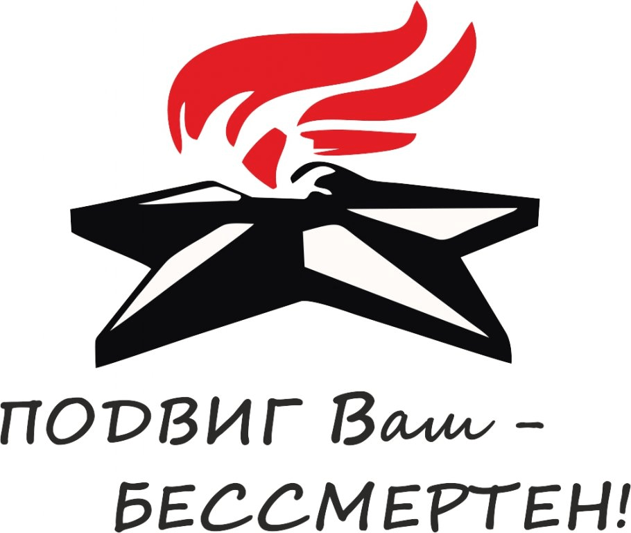 Ваш подвиг бессмертен рисунки