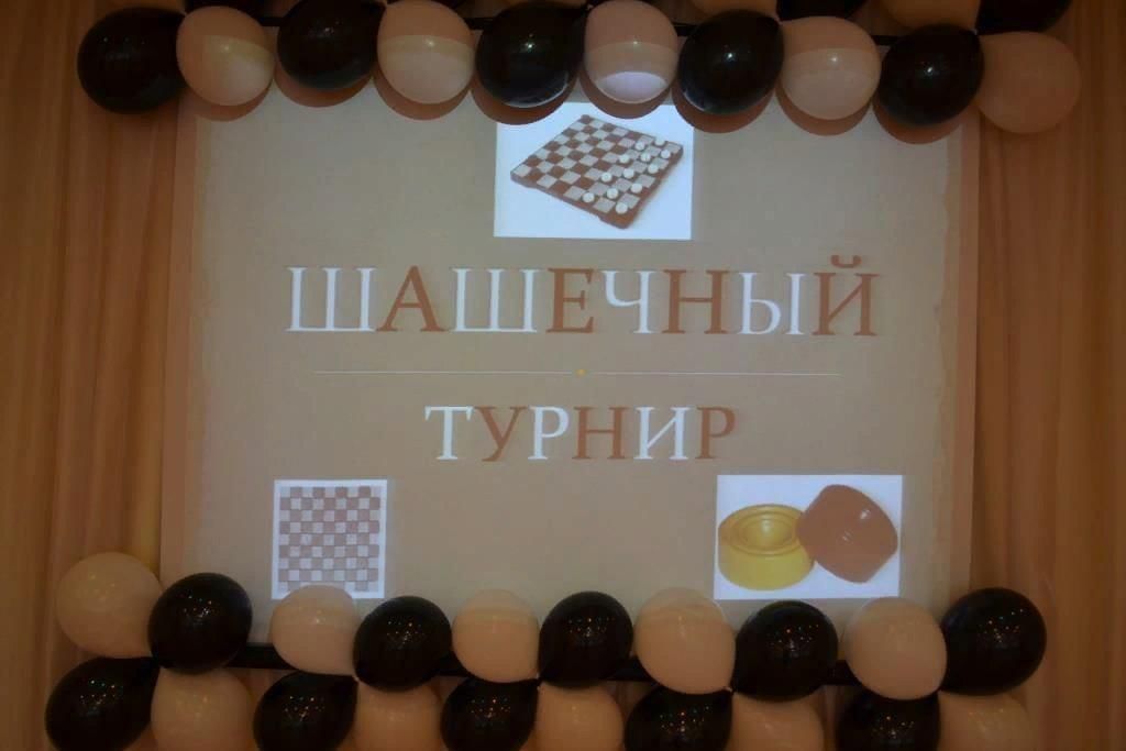 Картинка шашечный турнир